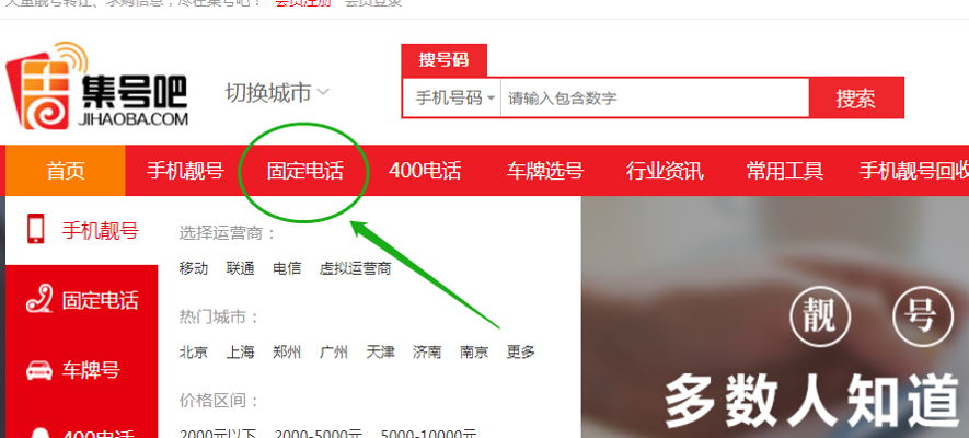 400号码选号