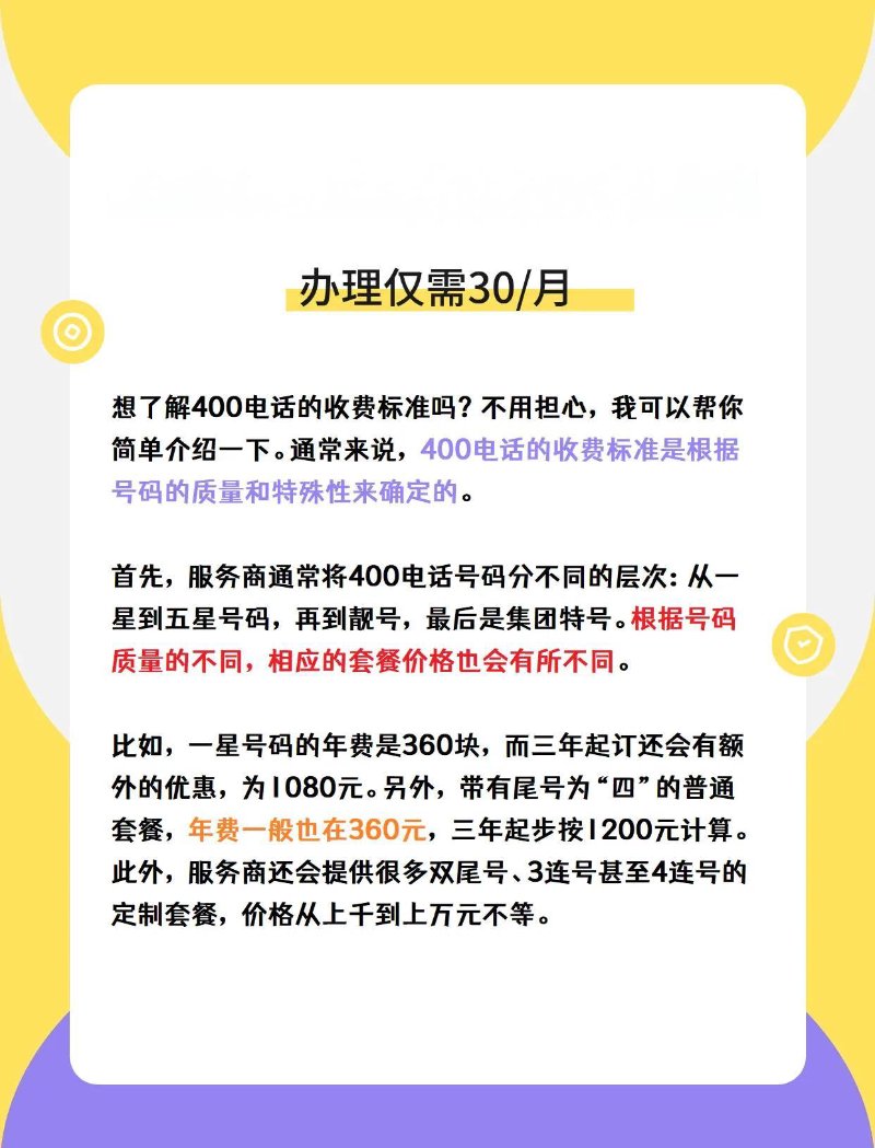 400电话资费